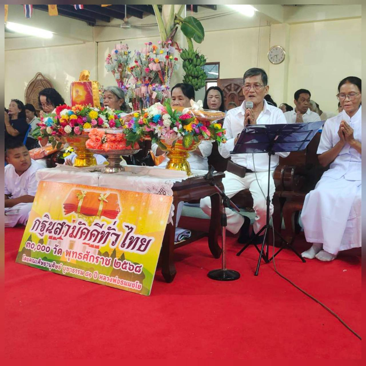 ภาพกล่าวคำถวายกฐินวัดหนองพลับ