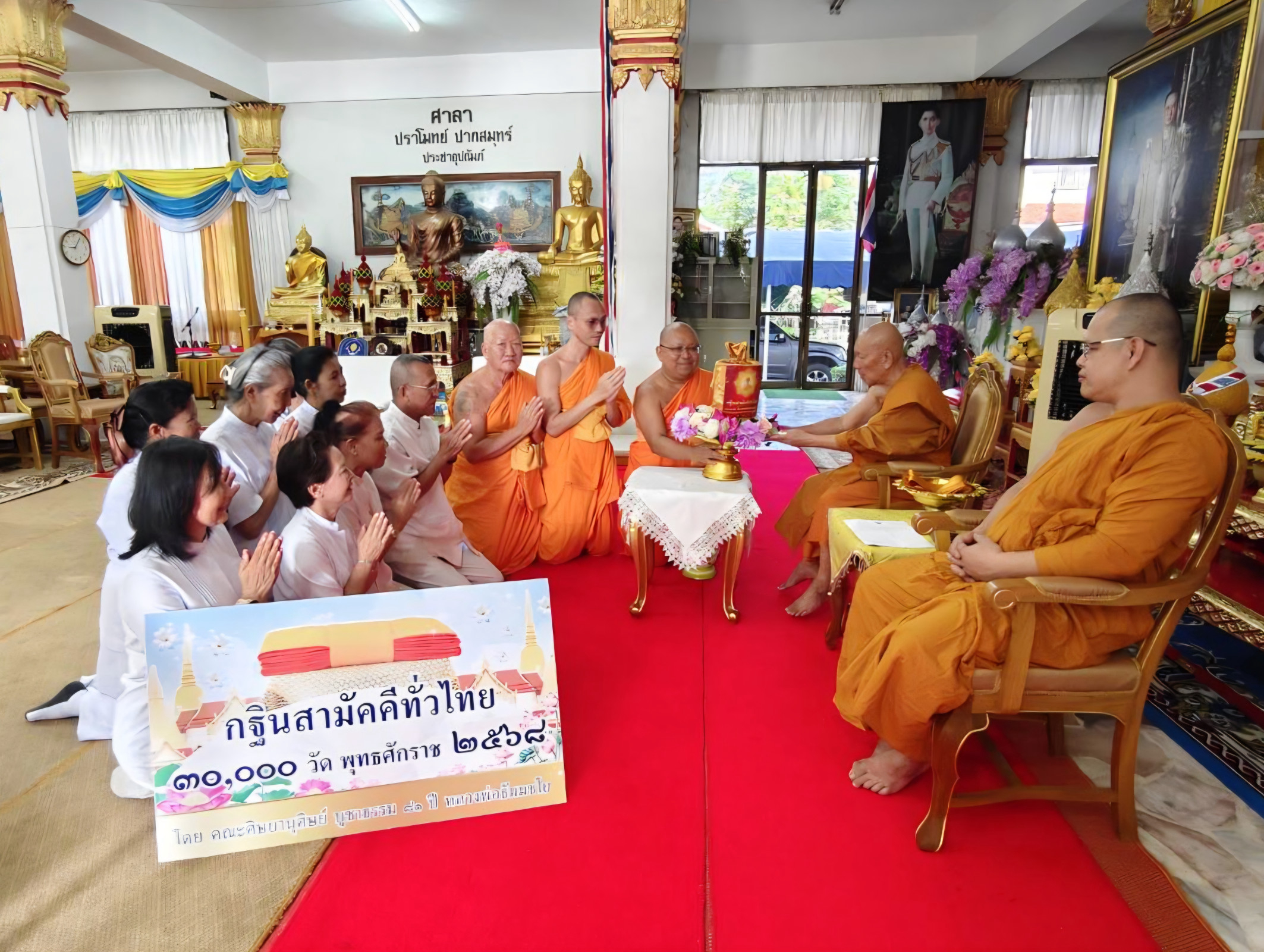 ภาพการถวายปัจจัยวัดบูรพาพิทยาราม