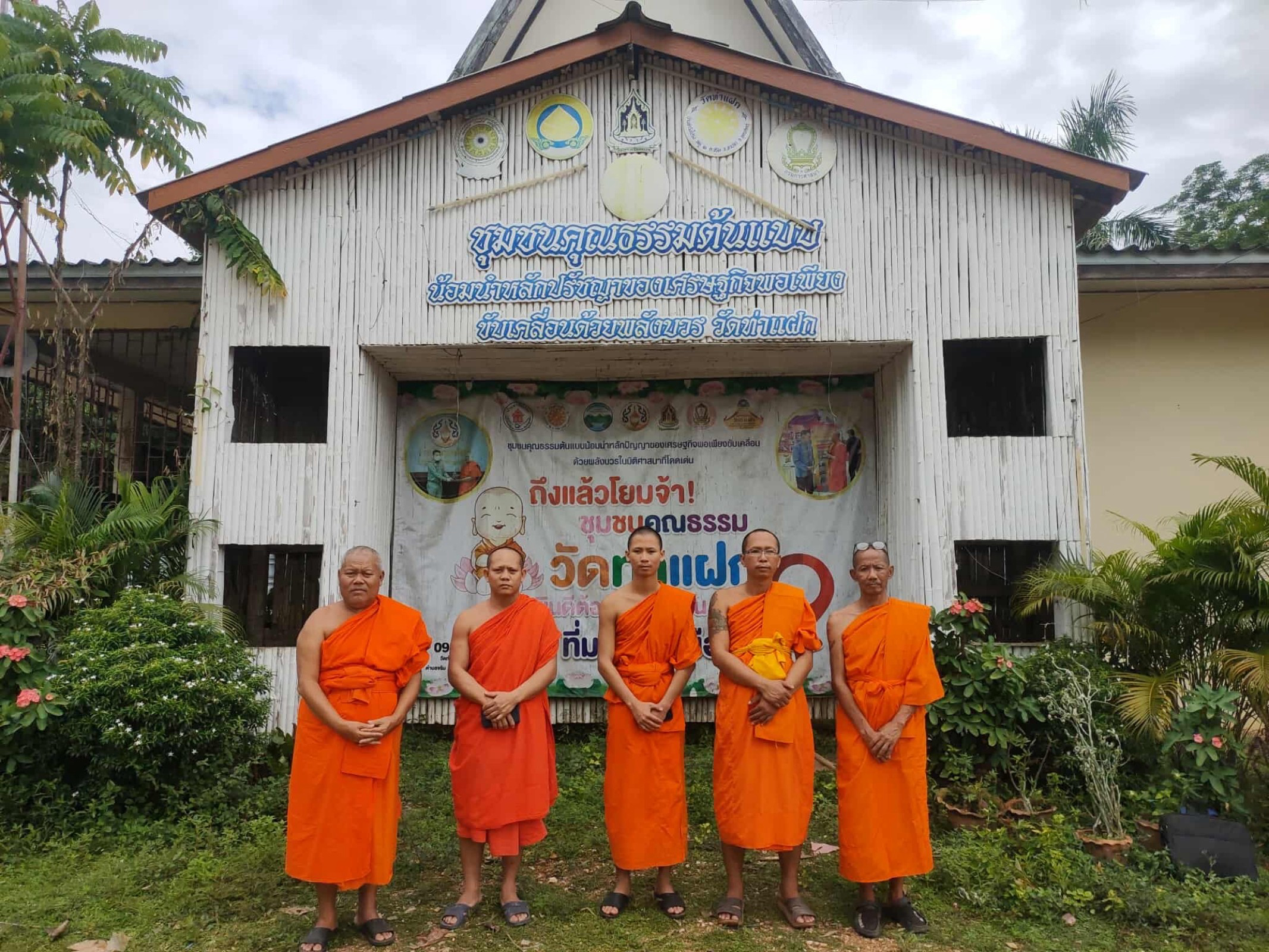 วัดท่าแฝก