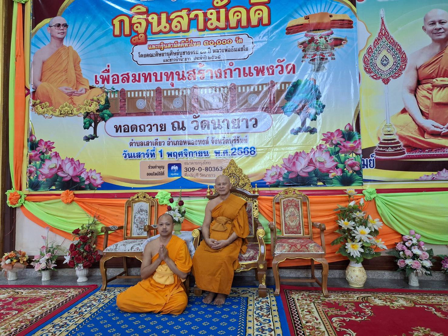 ภาพร่วมขบวนกฐินวัดนายาว