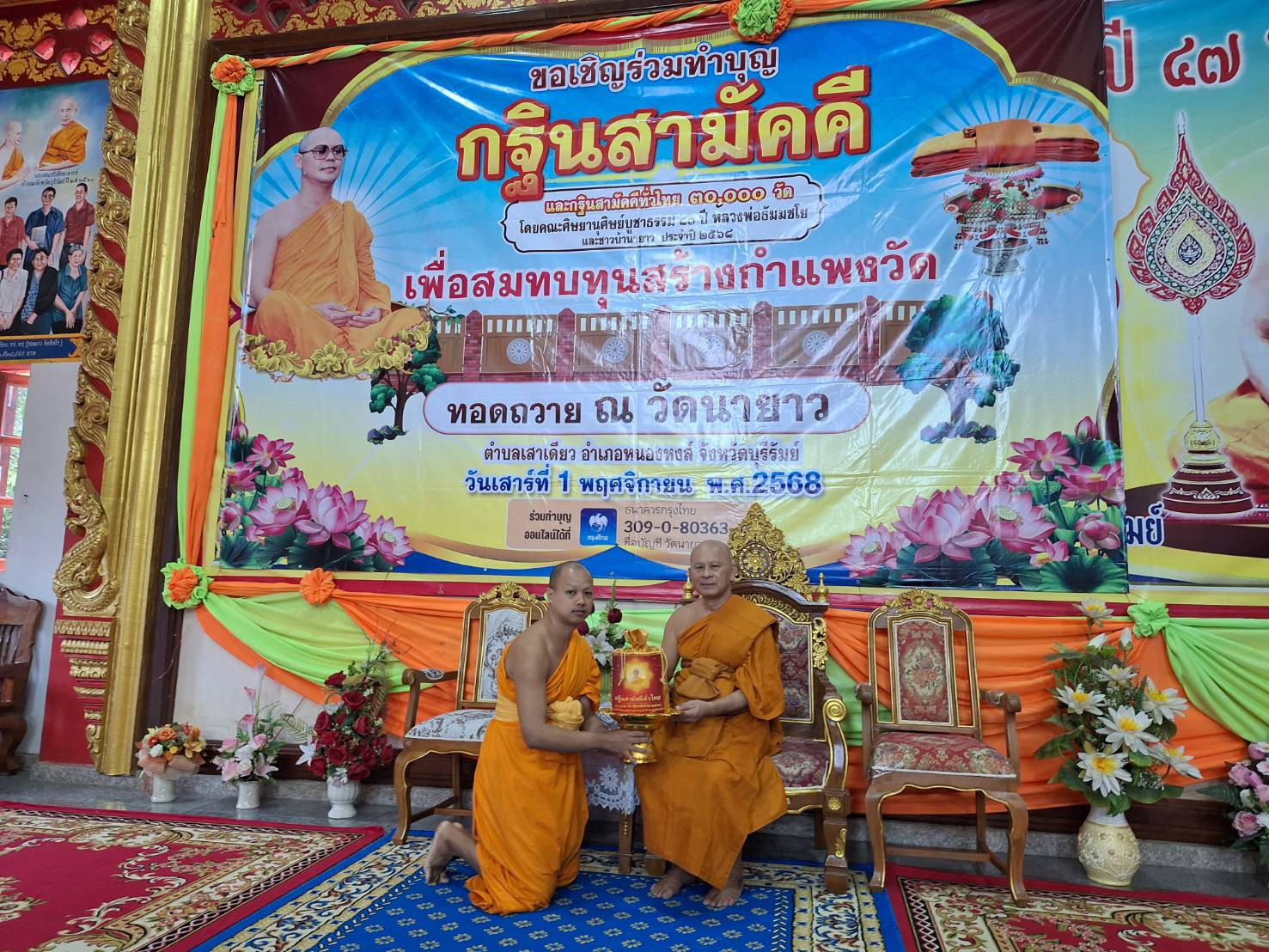 ภาพหมู่ถือพานถวายปัจจัยวัดนายาว