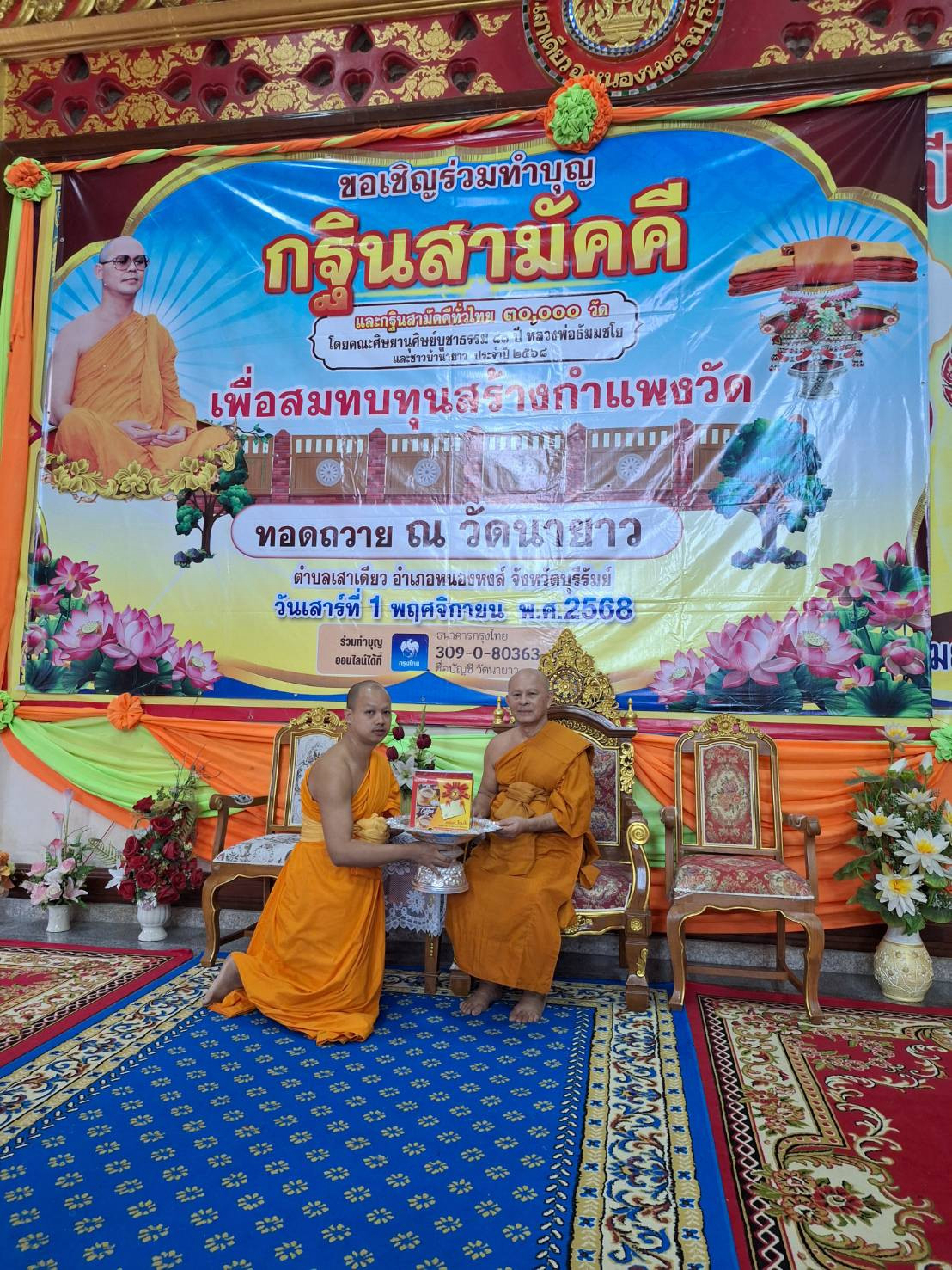 ภาพร่วมพิธีกรรมวัดนายาว