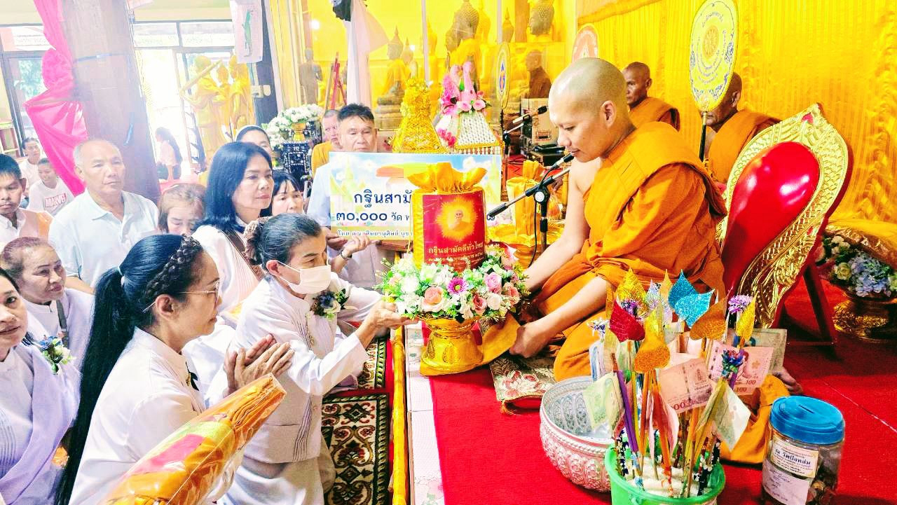 ภาพการถวายปัจจัยวัดบึงหล่ม