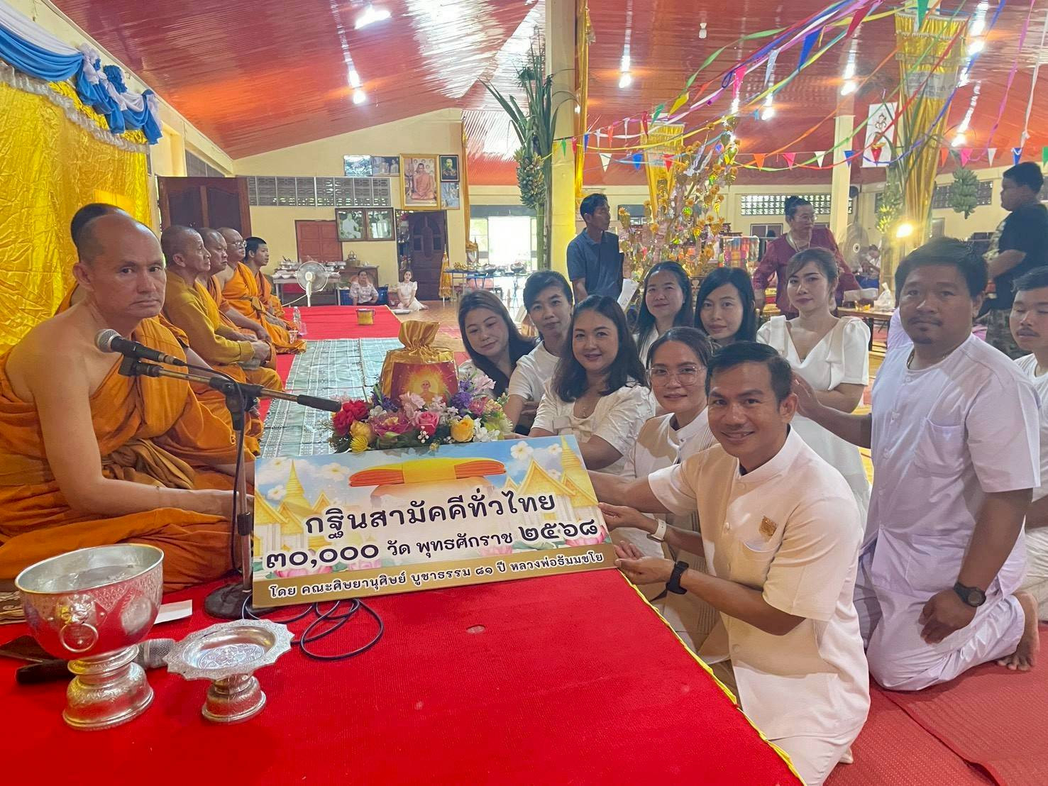 ภาพการถวายปัจจัยวัดชัฏน้ำเงิน