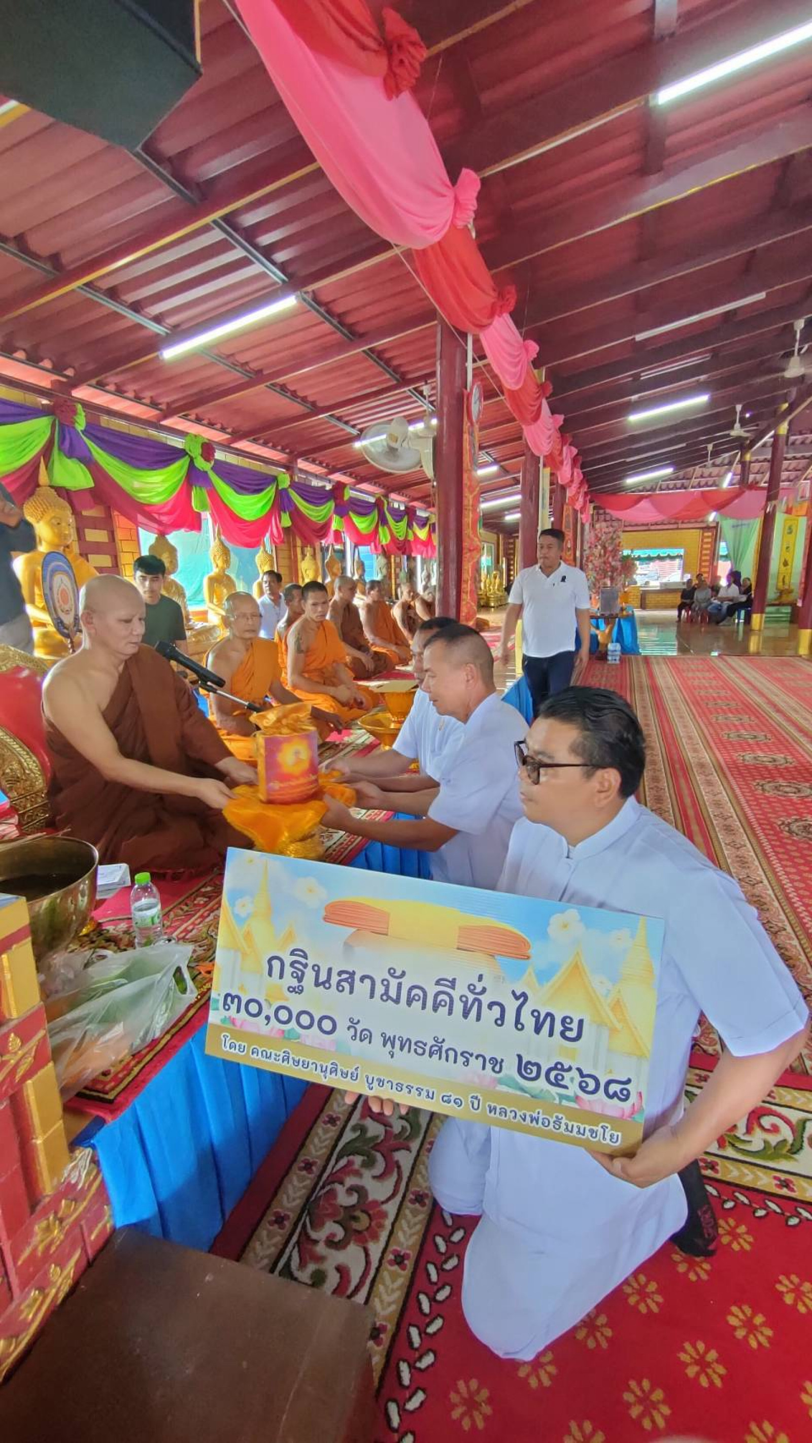 ภาพการถวายปัจจัยวัดหนองหว้า