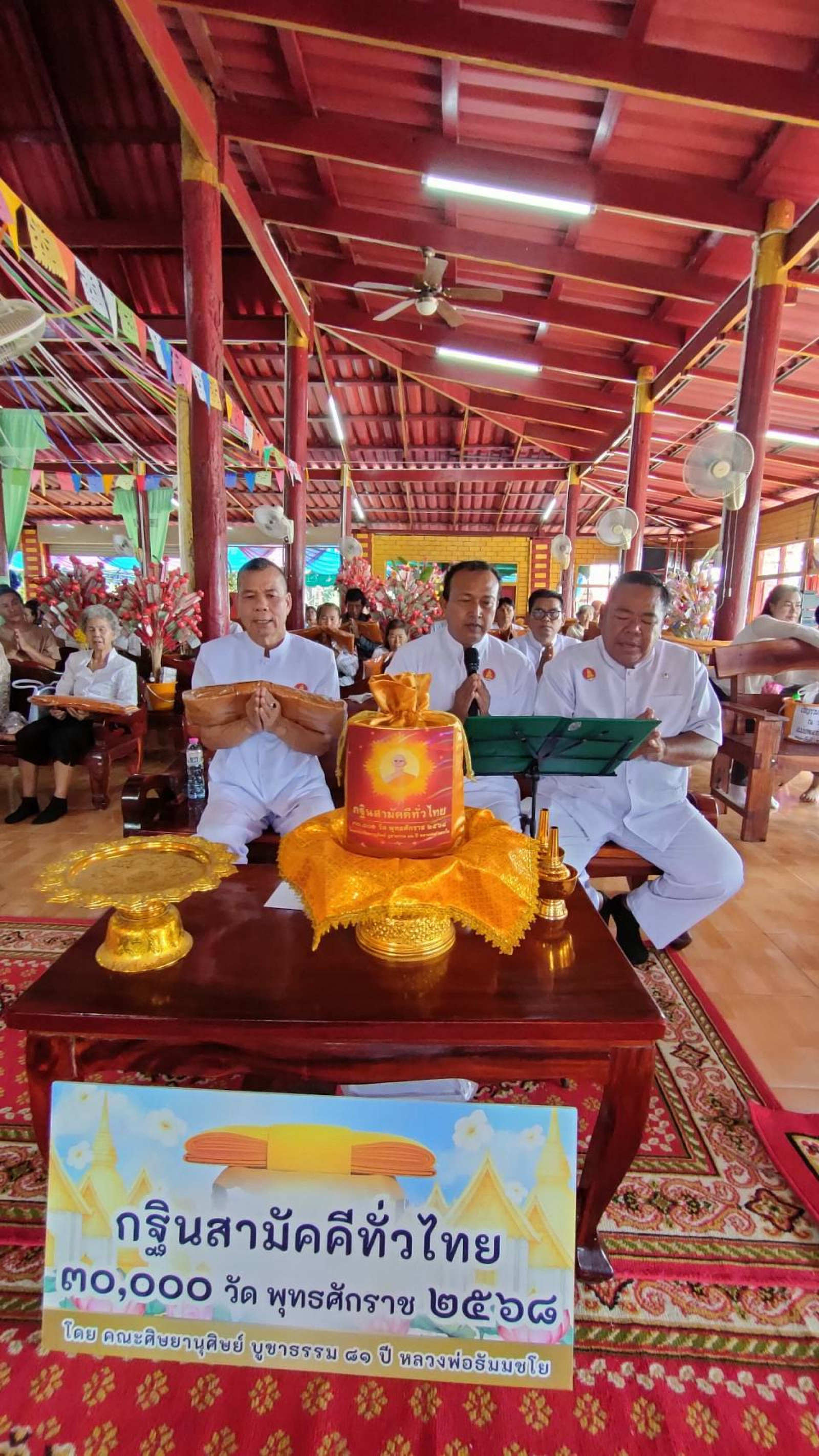 ภาพกล่าวคำถวายกฐินวัดหนองหว้า