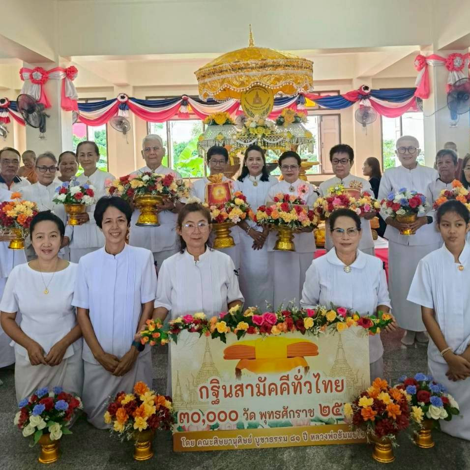 ภาพร่วมขบวนกฐินวัดบุณย์กัญจนาราม