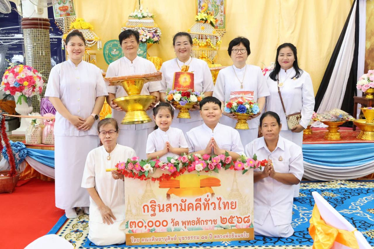 ภาพหมู่ถือพานถวายปัจจัยวัดยางใหญ่