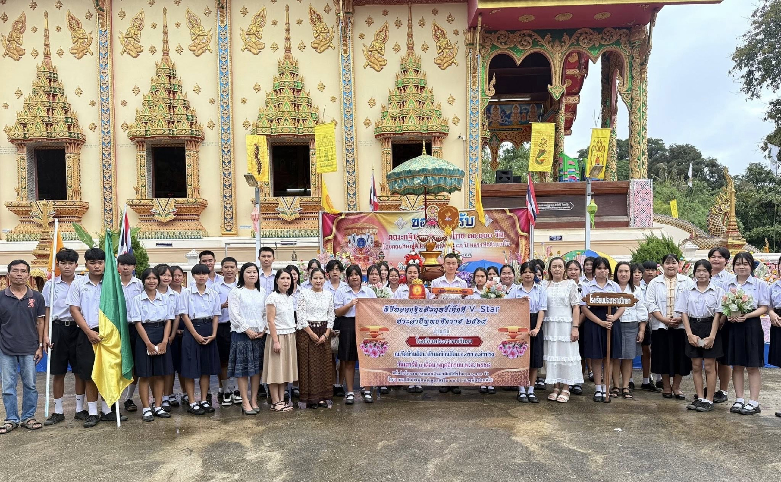 ภาพร่วมพิธีกรรมวัดบ้านอ้อน