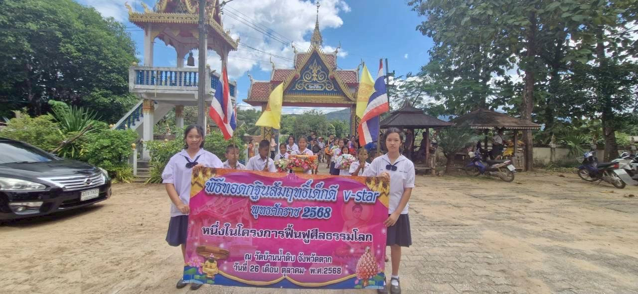 ภาพร่วมพิธีกรรมวัดน้ำดิบ