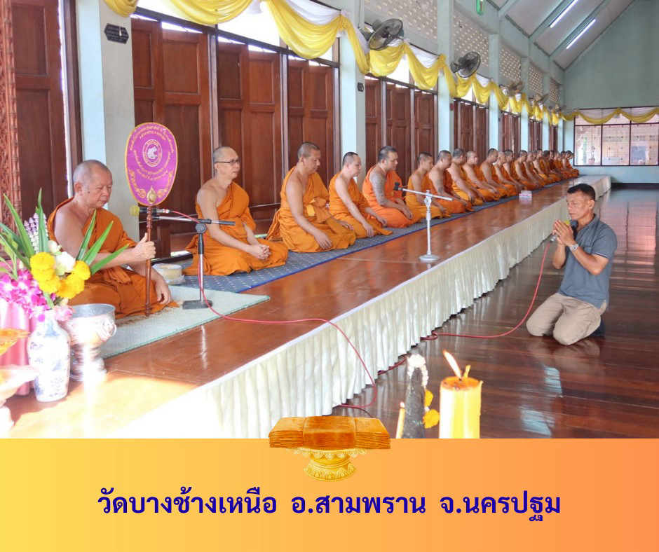 วัดบางช้างเหนือ