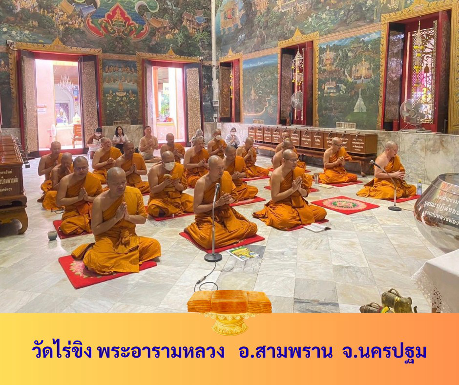 วัดไร่ขิง