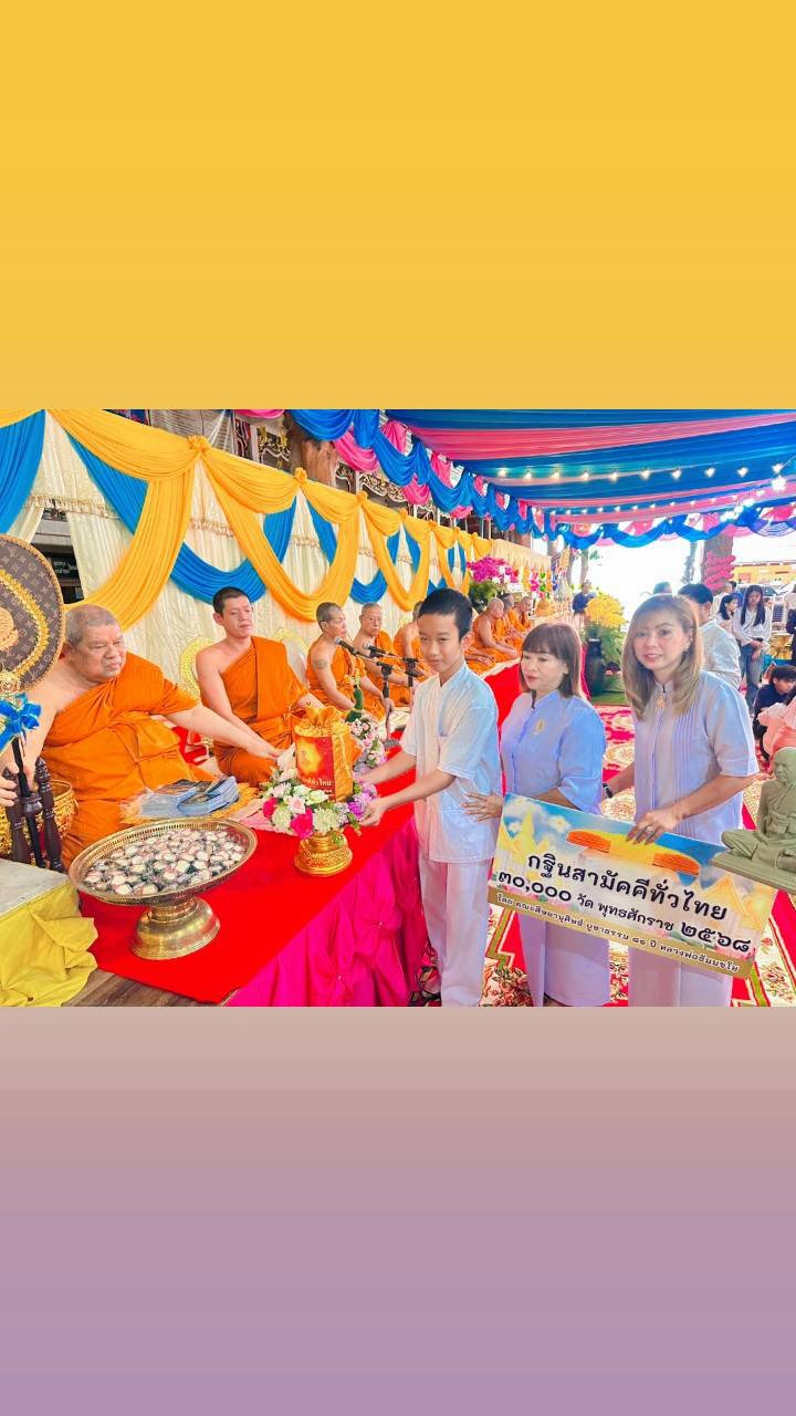 ภาพการถวายปัจจัยวัดดอนงิ้ว