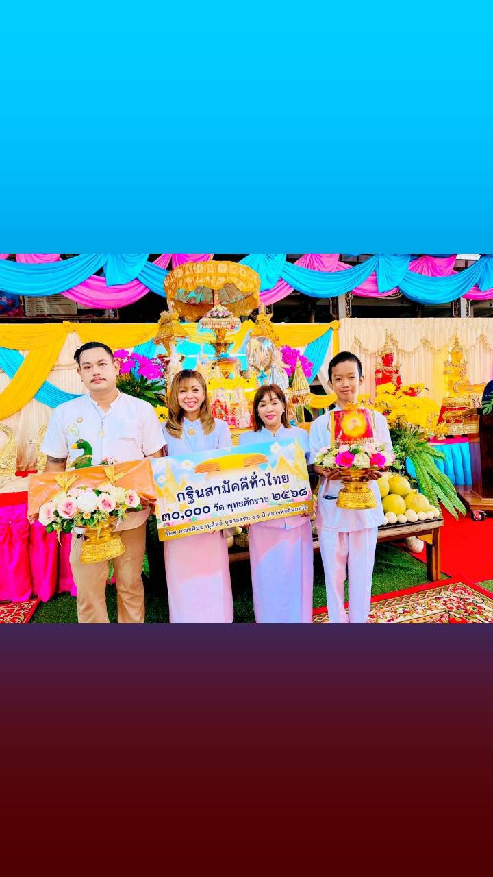 ภาพร่วมขบวนกฐินวัดดอนงิ้ว