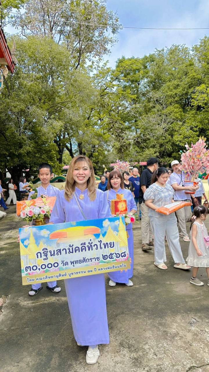 ภาพหมู่ถือพานถวายปัจจัยวัดดอนงิ้ว