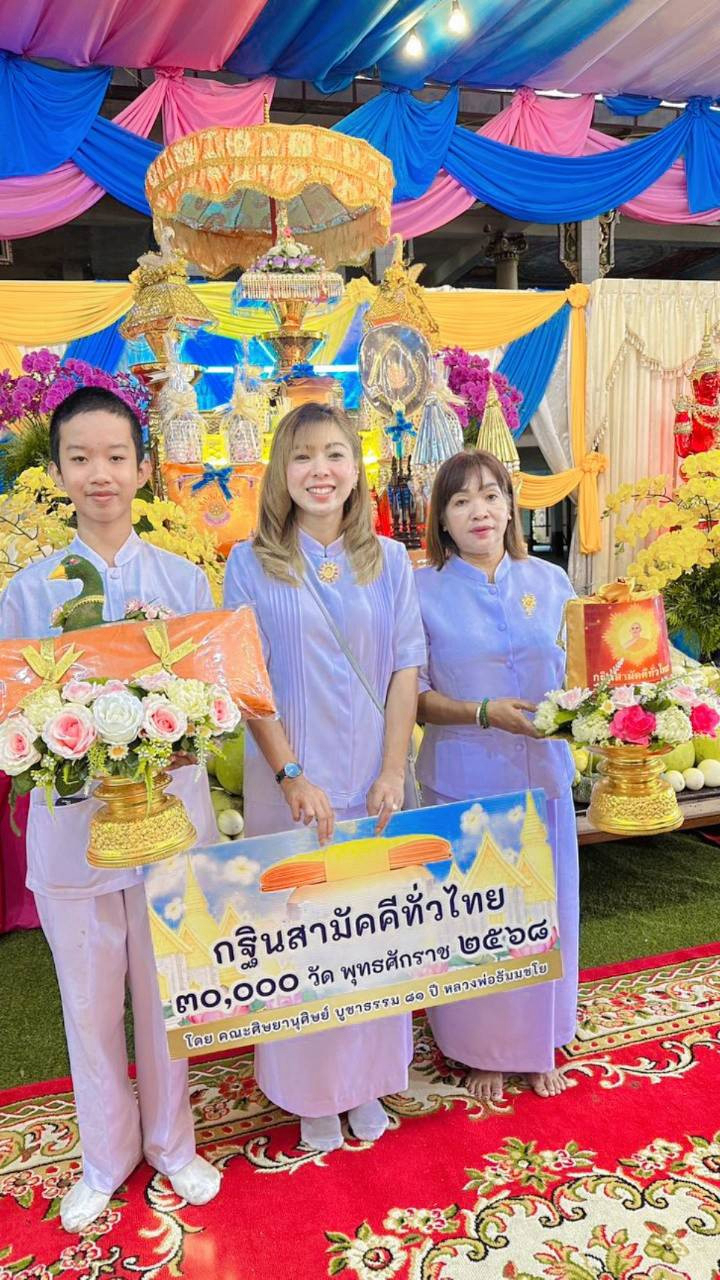 ภาพร่วมพิธีกรรมวัดดอนงิ้ว