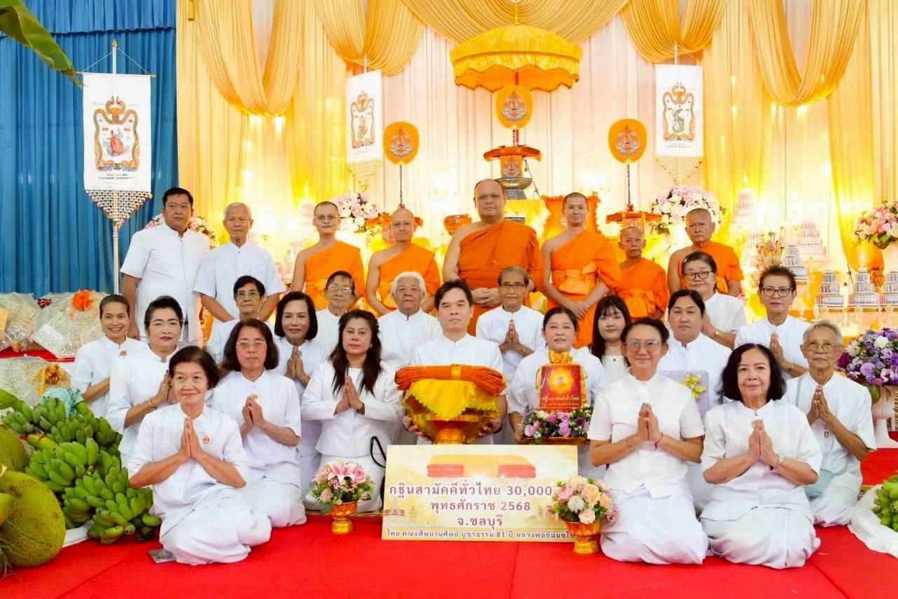 ภาพหมู่ถือพานถวายปัจจัยวัดป่ายุบ