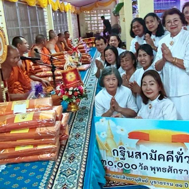 ภาพการถวายปัจจัยวัดทรัพย์นาบุญญาราม