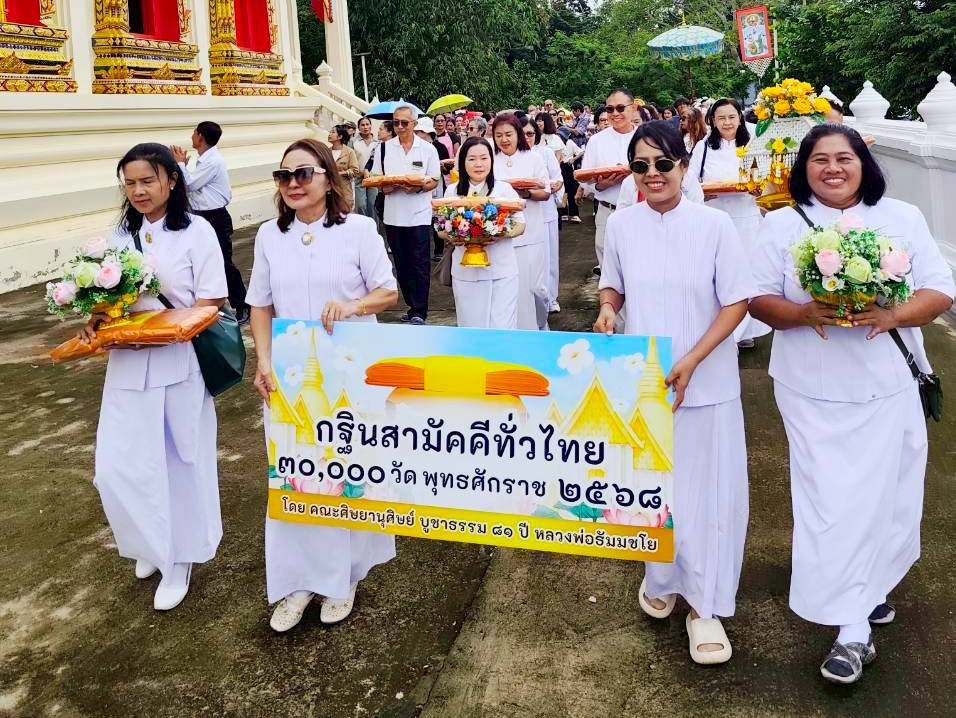 ภาพร่วมขบวนกฐินวัดทรัพย์นาบุญญาราม