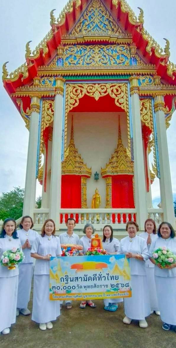 ภาพหมู่ถือพานถวายปัจจัยวัดทรัพย์นาบุญญาราม