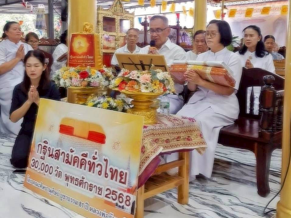 ภาพกล่าวคำถวายกฐินสำนักสงฆ์ขันติอุดมธรรม ธ.