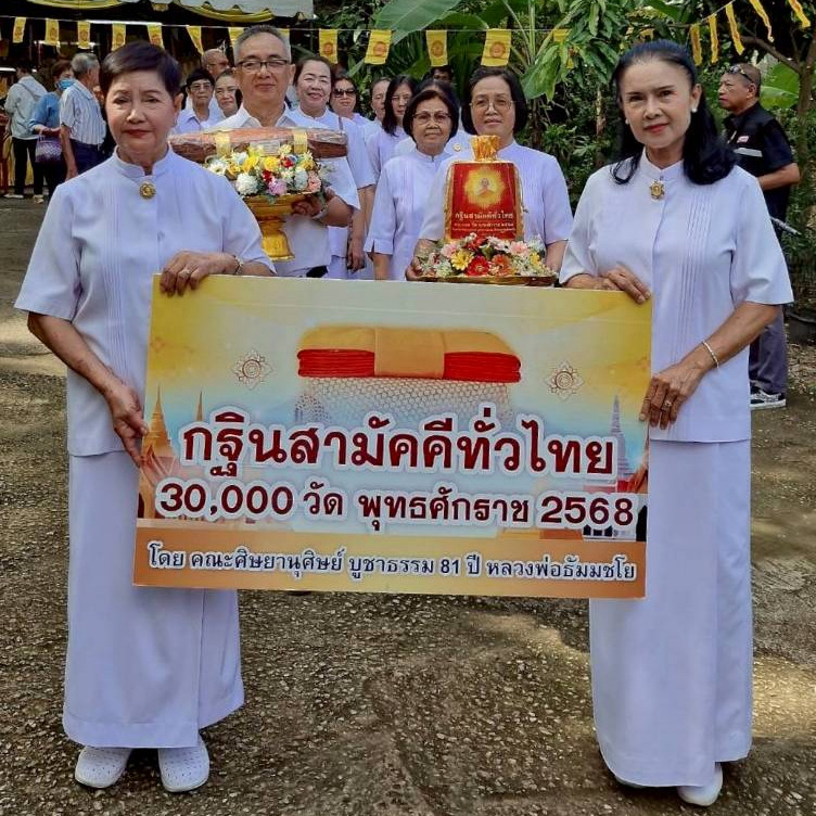 ภาพร่วมขบวนกฐินสำนักสงฆ์ขันติอุดมธรรม ธ.