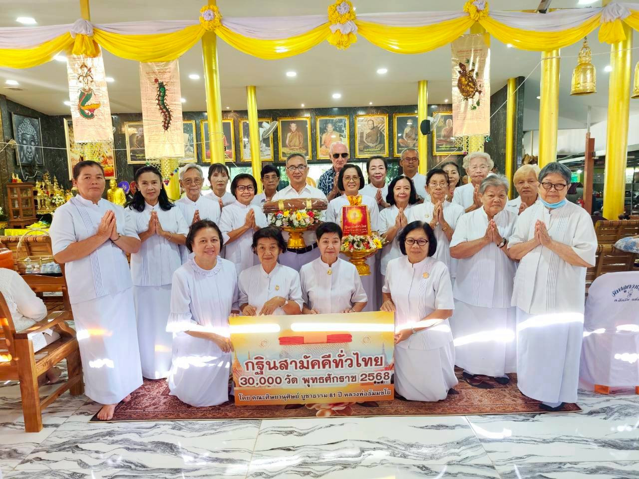 ภาพหมู่ถือพานถวายปัจจัยสำนักสงฆ์ขันติอุดมธรรม ธ.