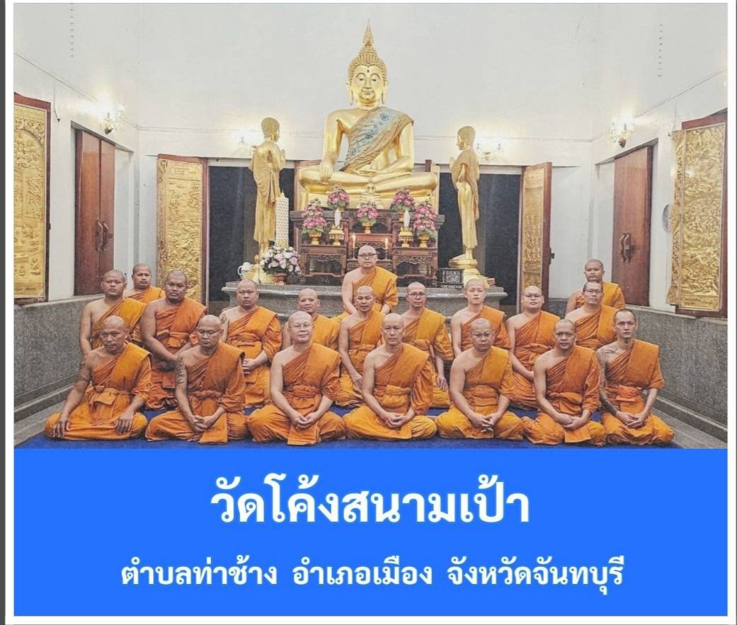 วัดโค้งสนามเป้า