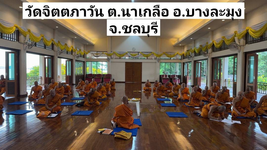 วัดจิตตภาวัน