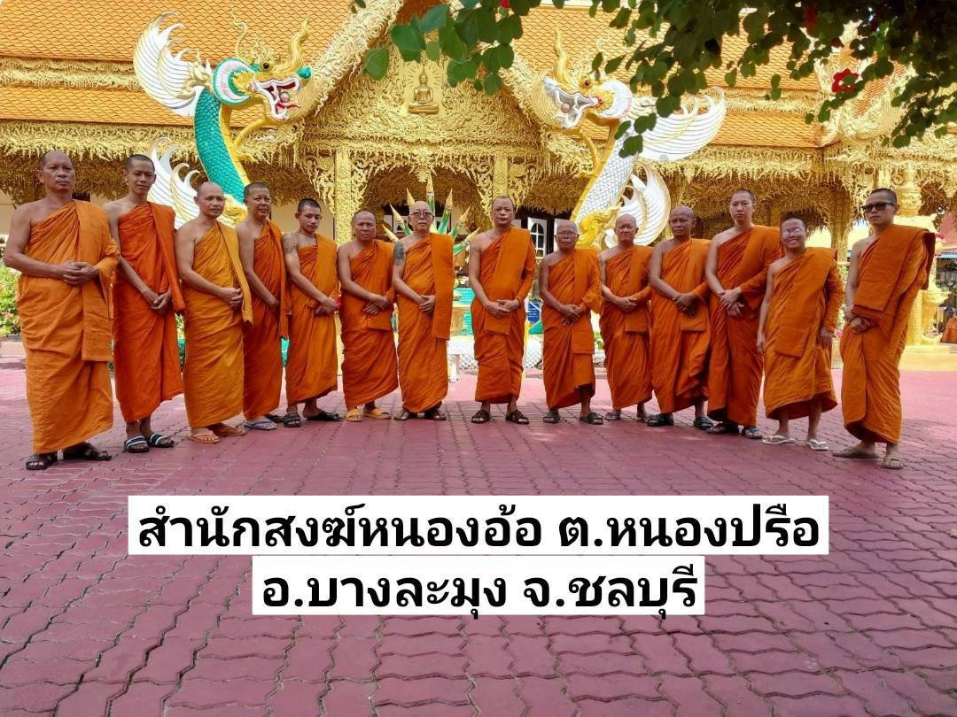 สำนักสงฆ์หนองอ้อ