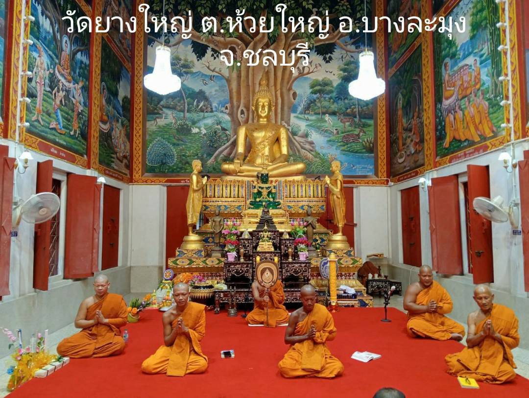 วัดยางใหญ่