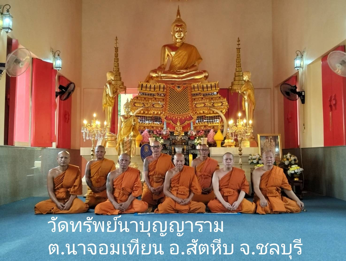 วัดทรัพย์นาบุญญาราม