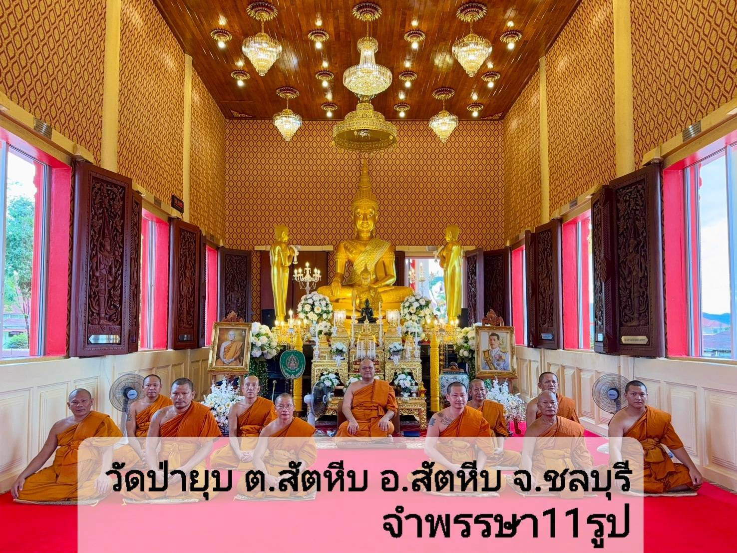 วัดป่ายุบ