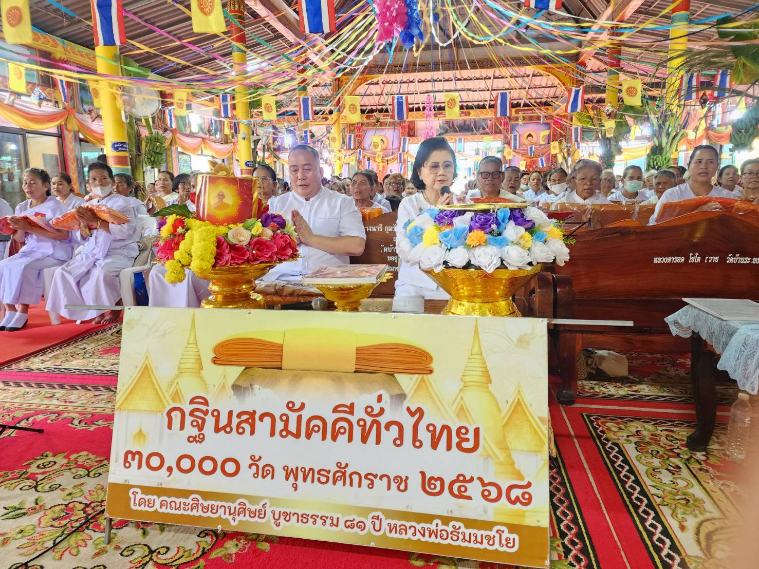 ภาพกล่าวคำถวายกฐินวัดระโยงใหญ่