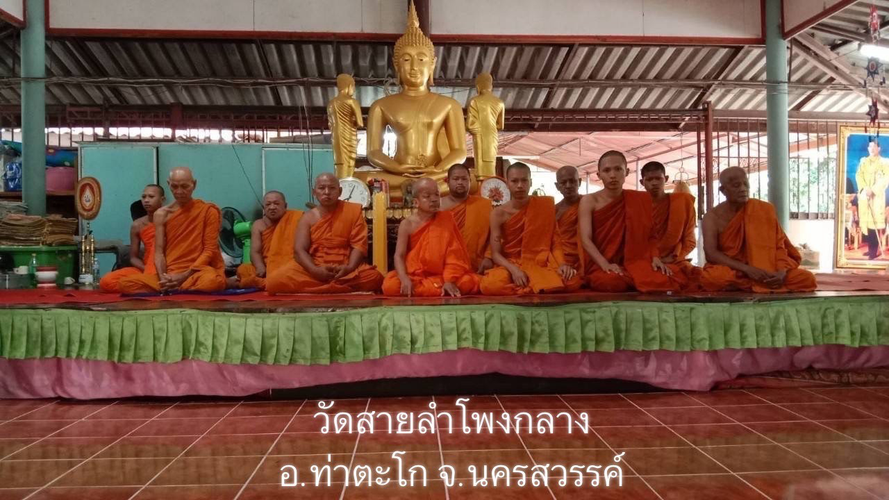 วัดสายลำโพงกลาง