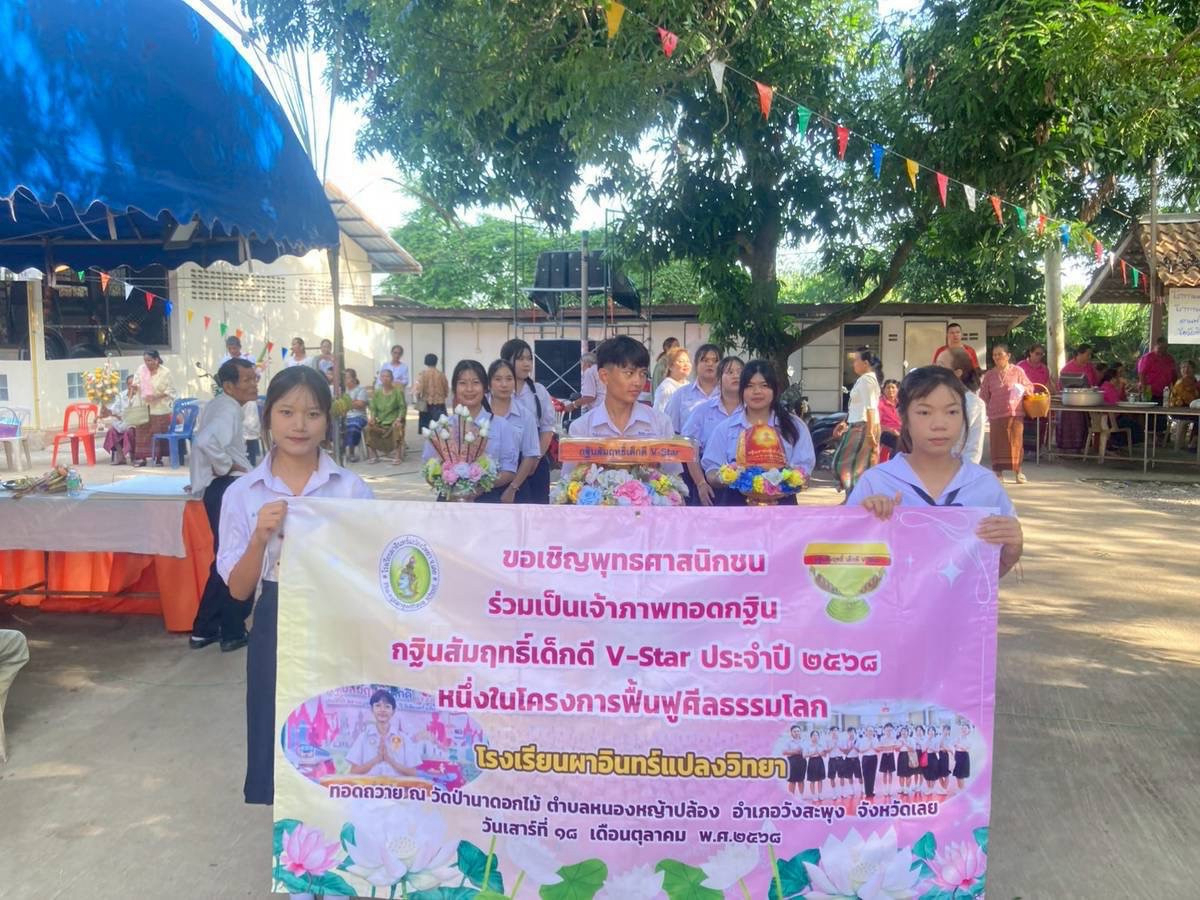 ภาพร่วมขบวนกฐินวัดนาดอกไม้