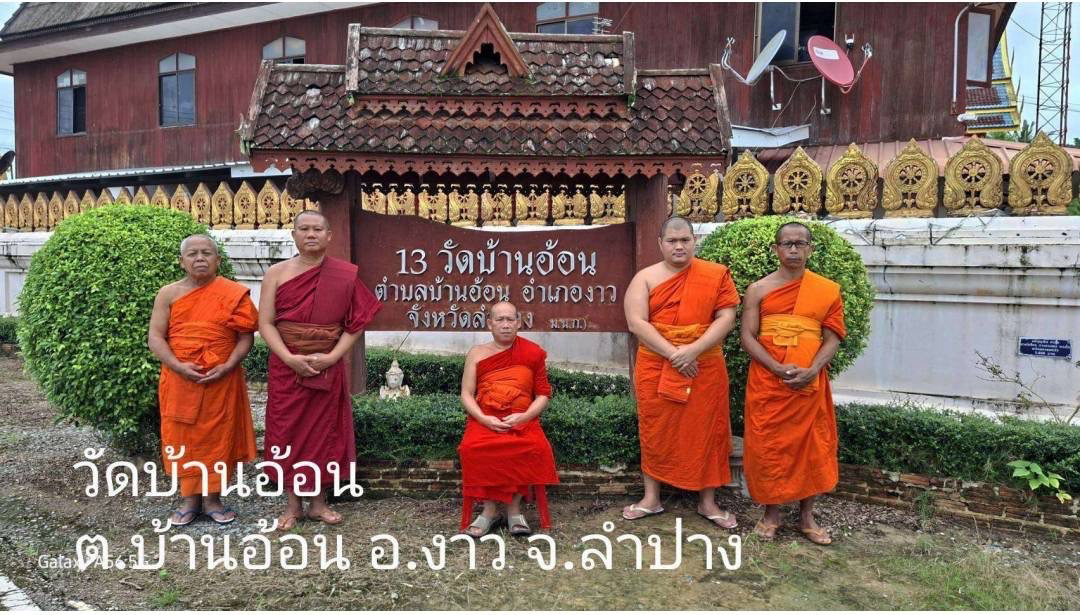 วัดบ้านอ้อน