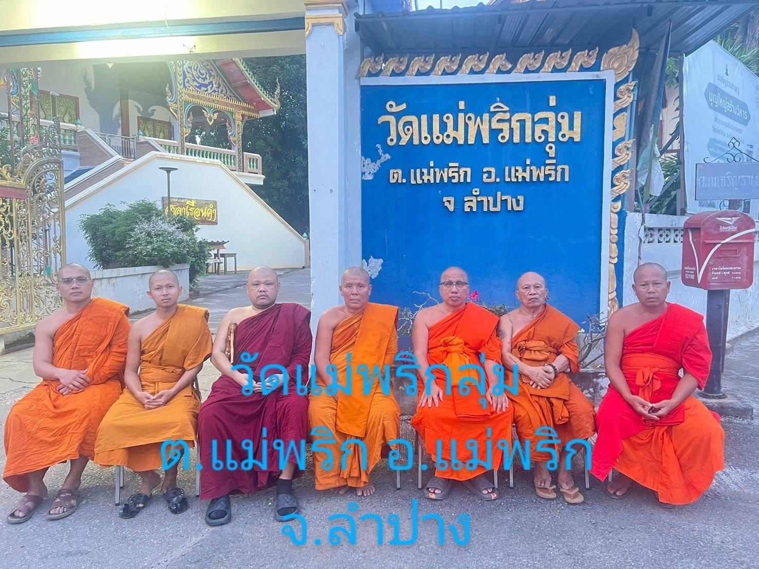 วัดแม่พริกลุ่ม