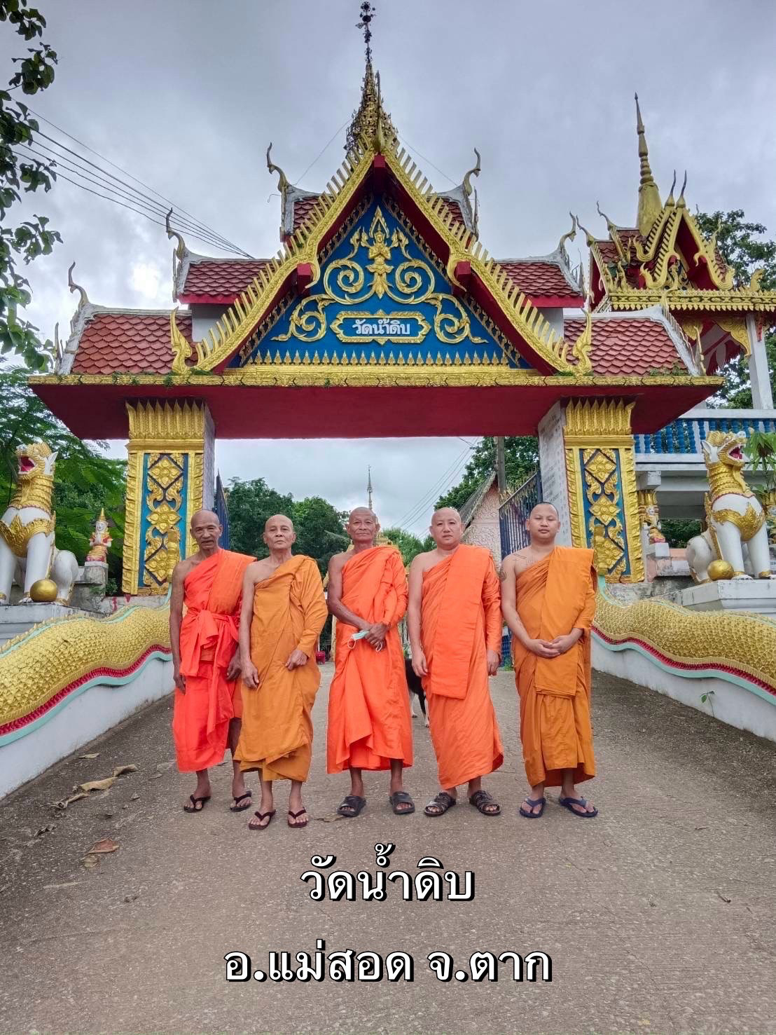 วัดน้ำดิบ