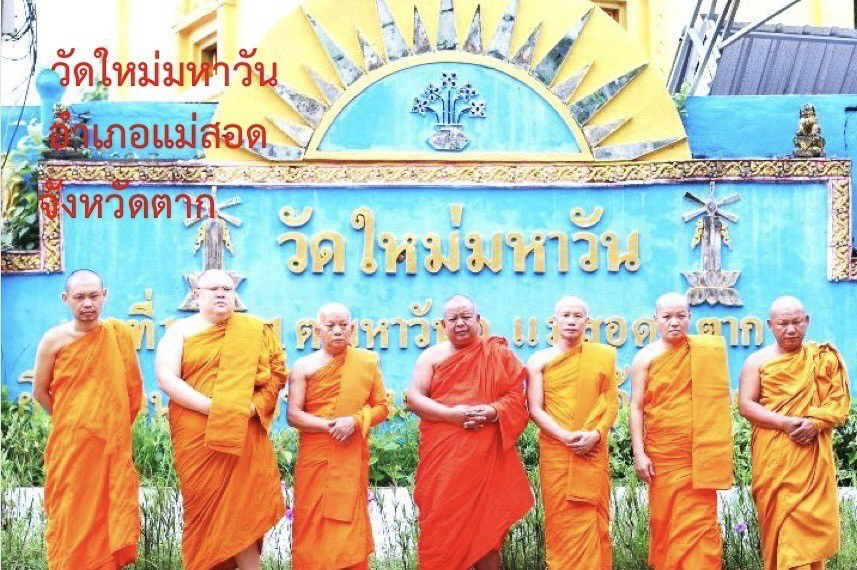 วัดใหม่มหาวัน