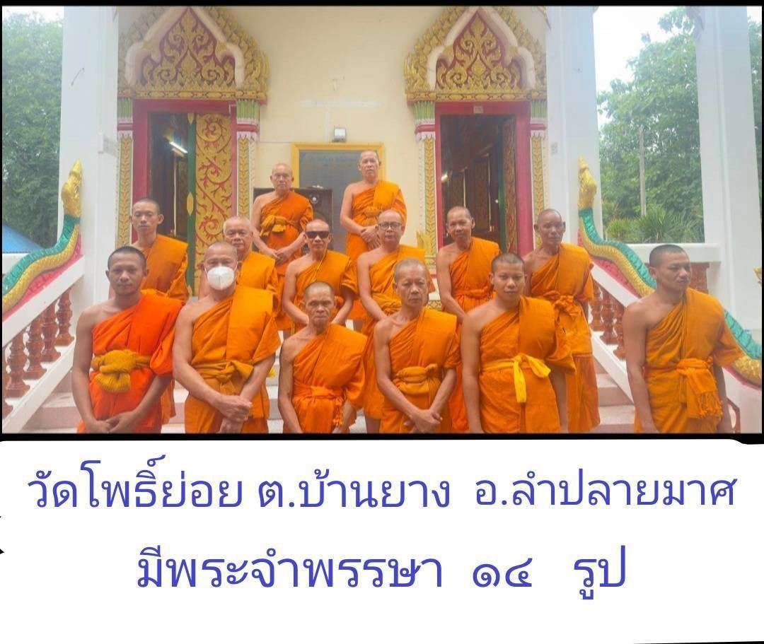 วัดโพธิ์ย่อย