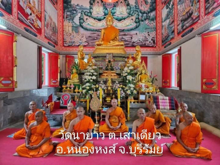 วัดนายาว