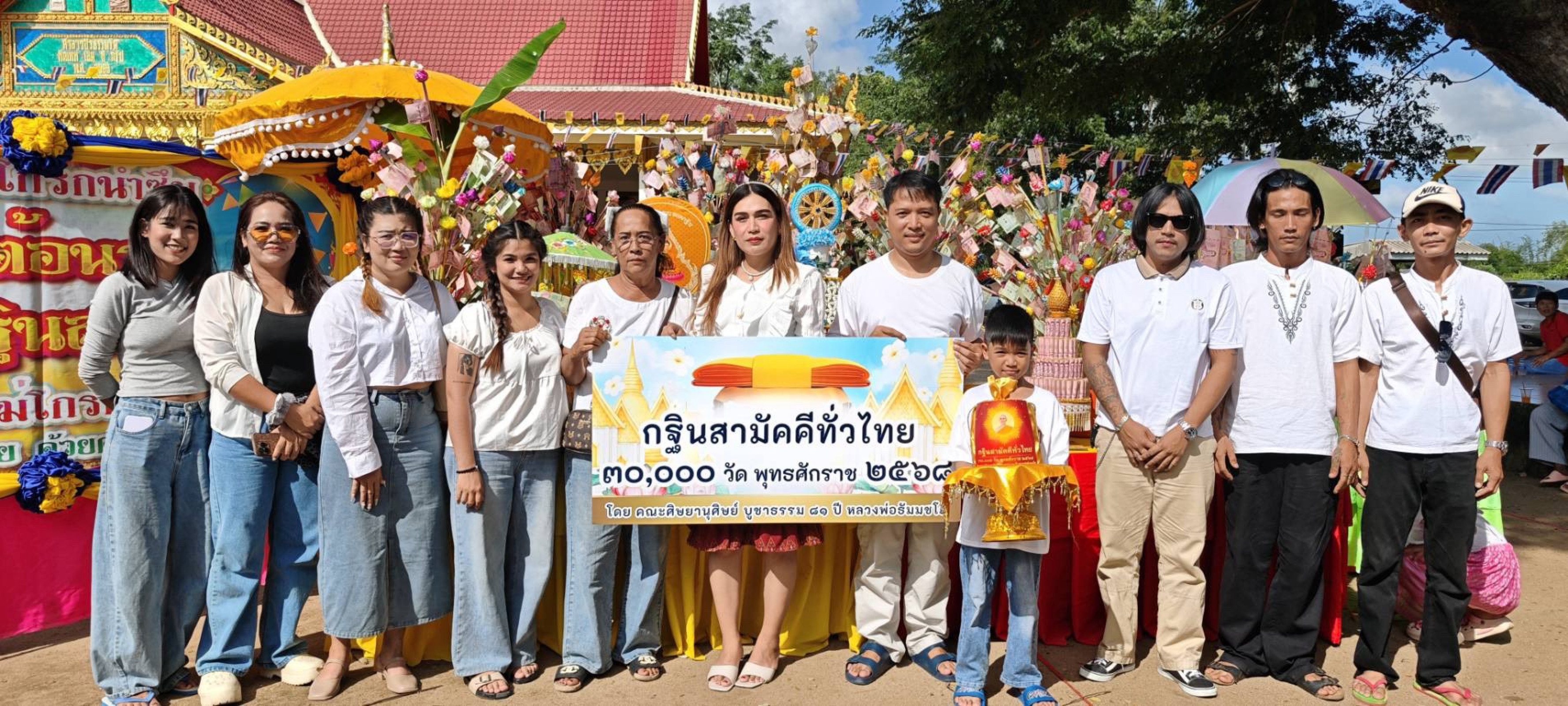 ภาพร่วมขบวนกฐินวัดใหม่โกรกน้ำซึม