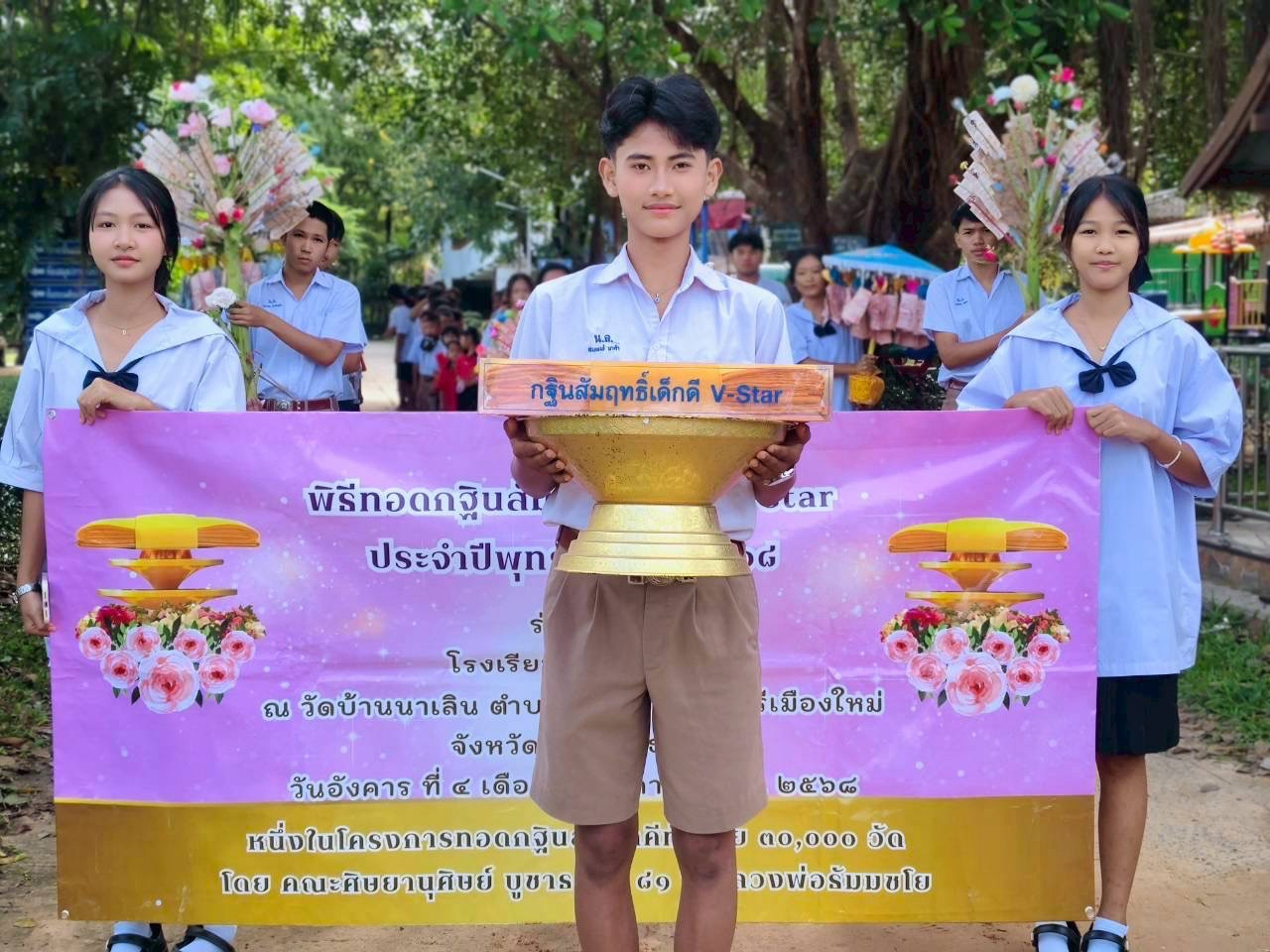 ภาพการถวายปัจจัยวัดนาเลิน