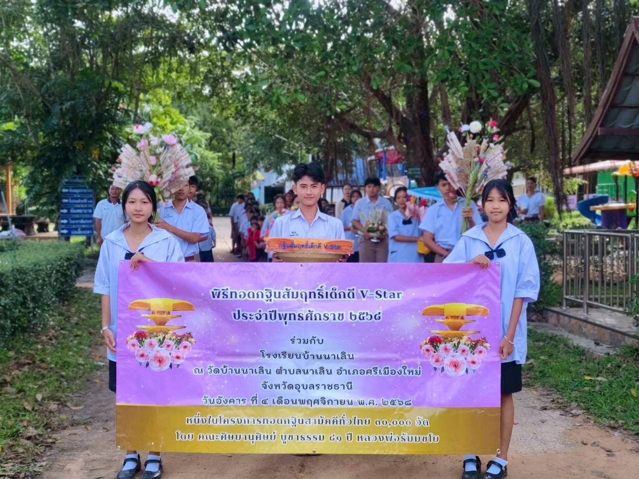 ภาพร่วมขบวนกฐินวัดนาเลิน