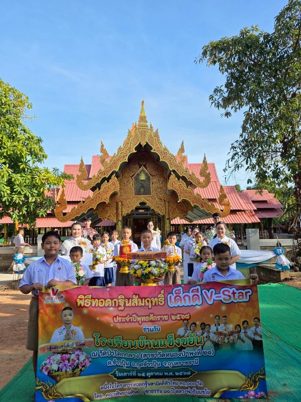 ภาพร่วมขบวนกฐินสำนักสงฆ์วัดป่าโคกกลาง สาขาหนองป่าพงที่ 21