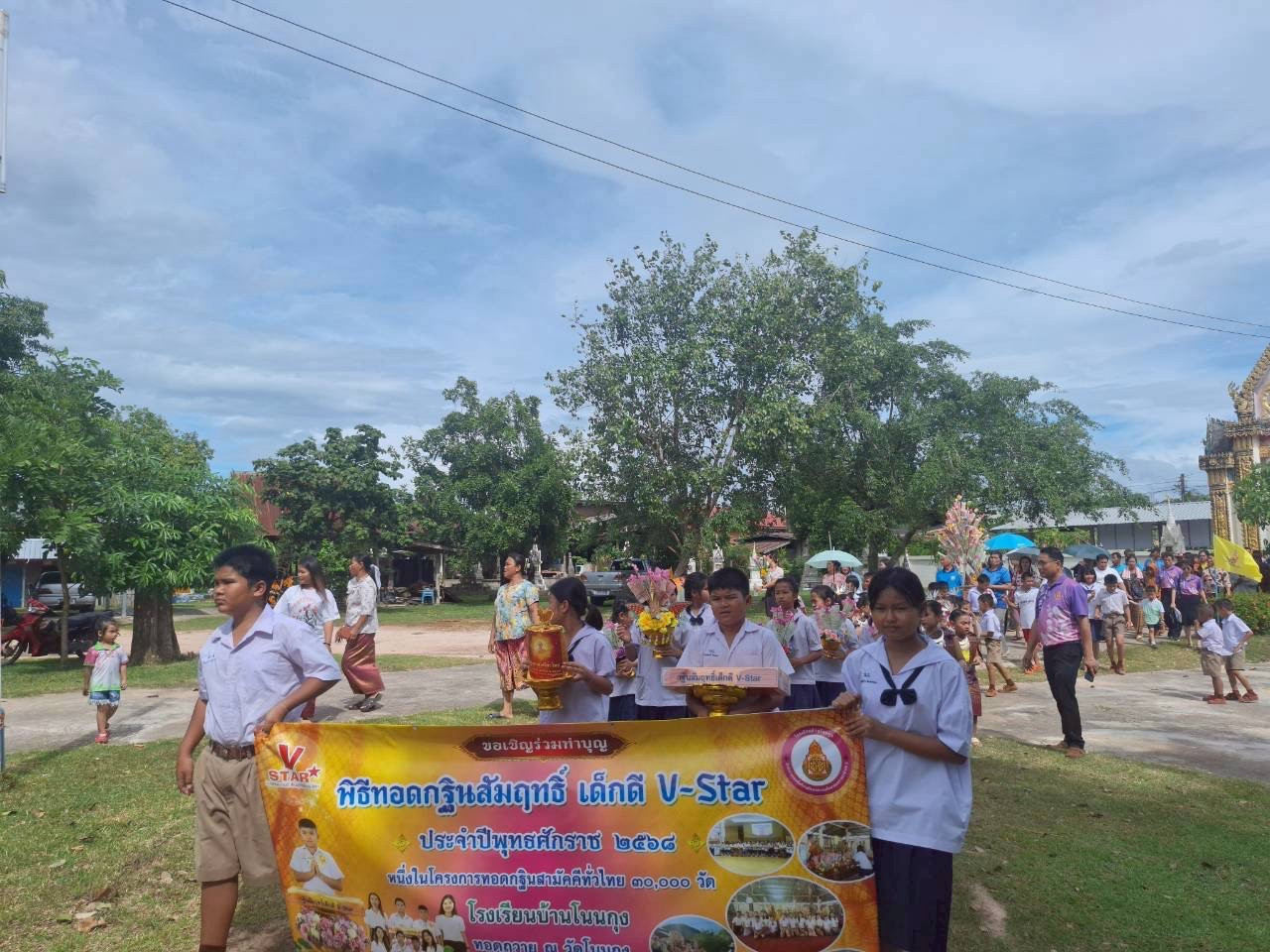 ภาพร่วมขบวนกฐินวัดโนนกุง