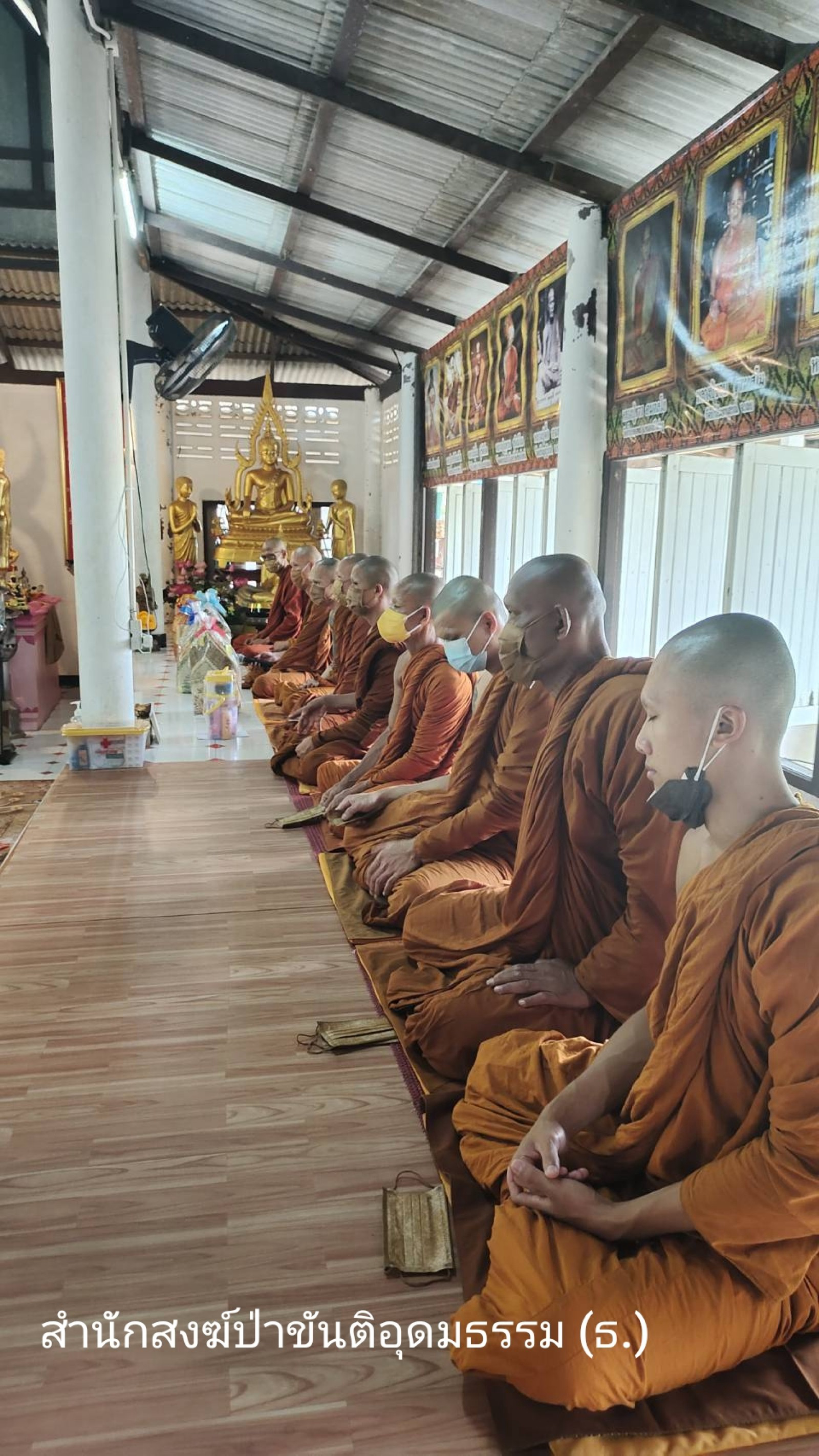 สำนักสงฆ์ขันติอุดมธรรม ธ.