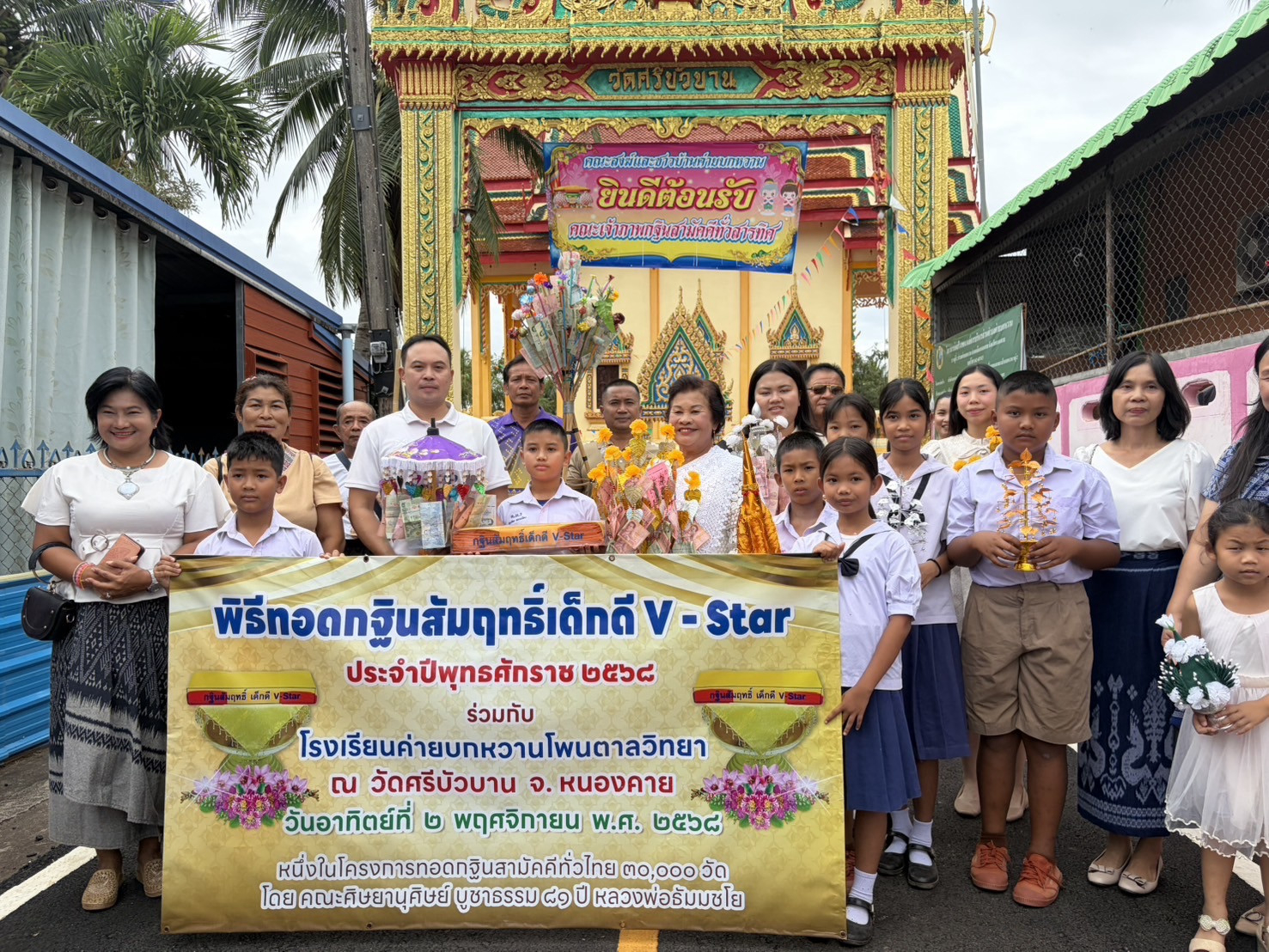 ภาพร่วมพิธีกรรมวัดศรีบัวบาน