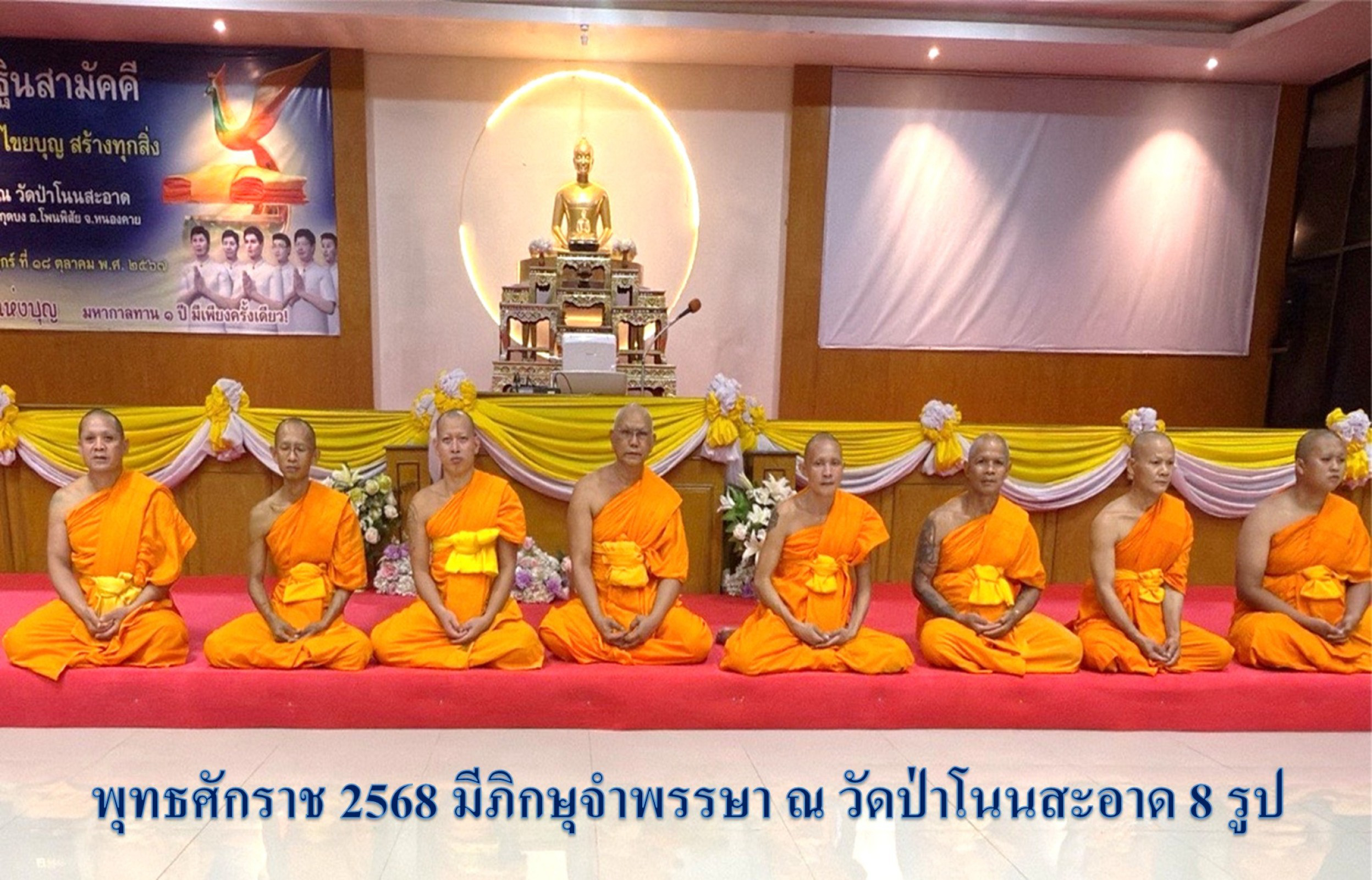 วัดป่าโนนสะอาด